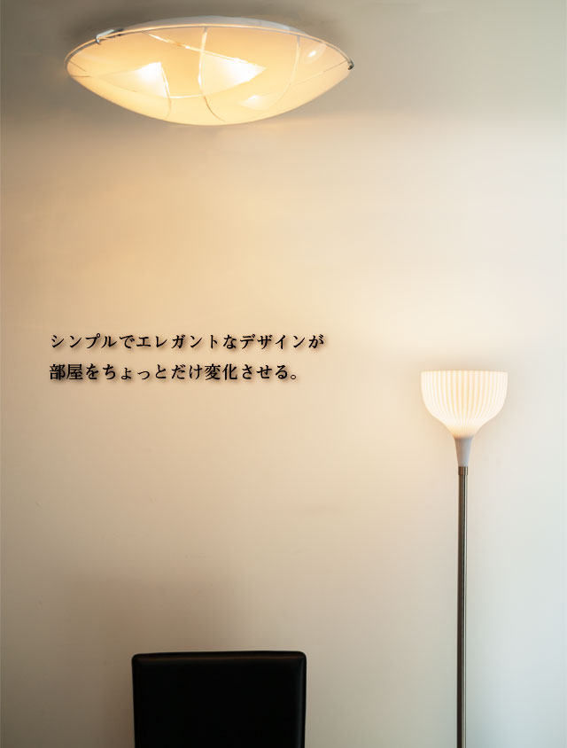 シーリングライト インテリアライト DYKC008｜ LED