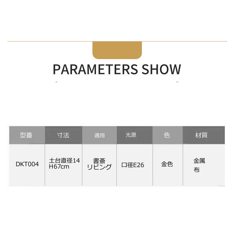 テーブルライト