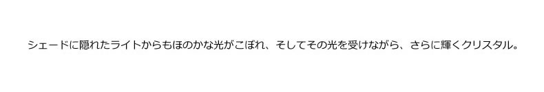 テーブルライト