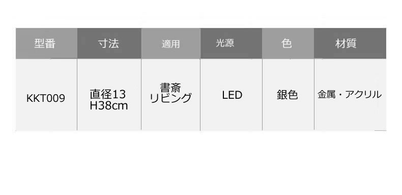 テーブルライト