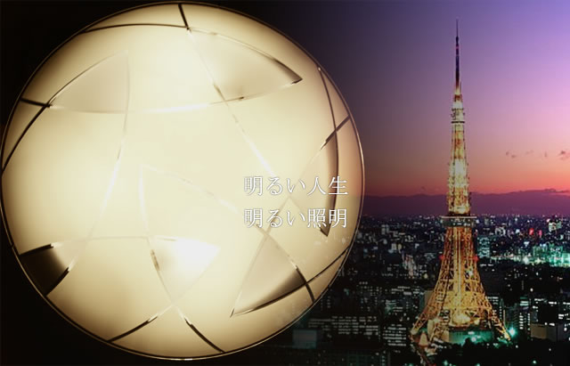 シーリングライト