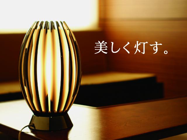 卓上間接照明