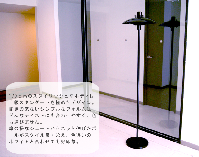 フロアスタンド