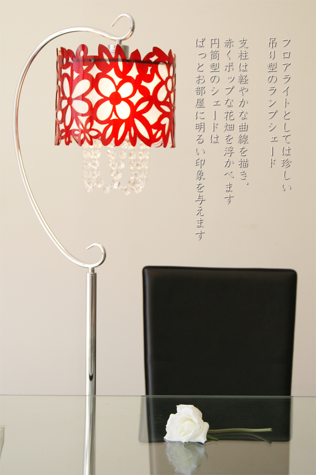 フロアスタンド