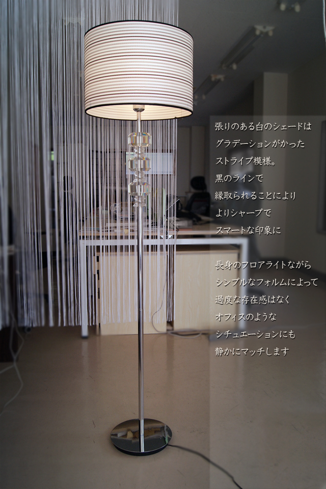 フロアランプ