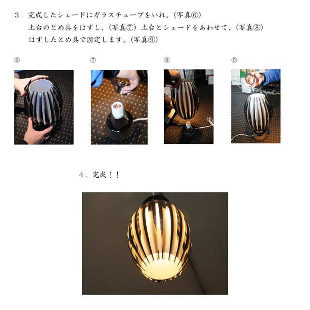天井照明の組立説明