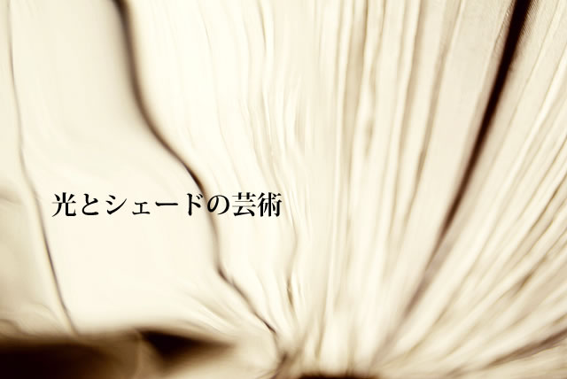 間接照明
